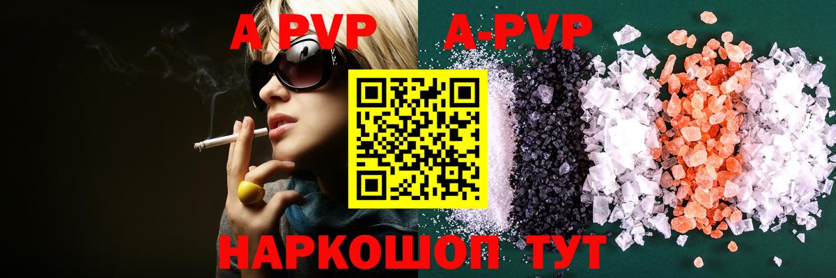 А ПВП кристаллы  APVP Соль  Вход с VPN  Грозный  A-PVP крисы CK 