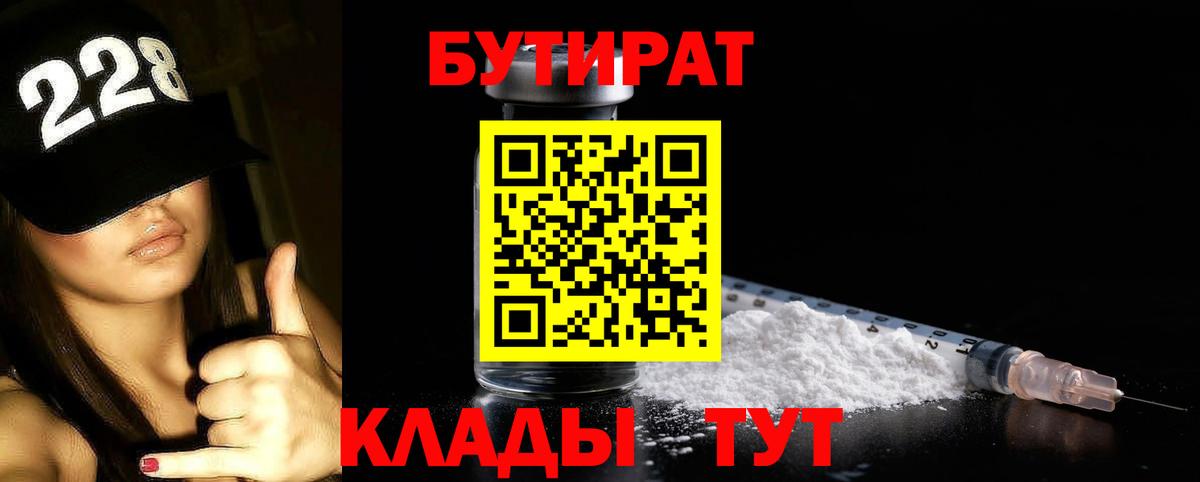 БУТИРАТ BDO 33% Грозный