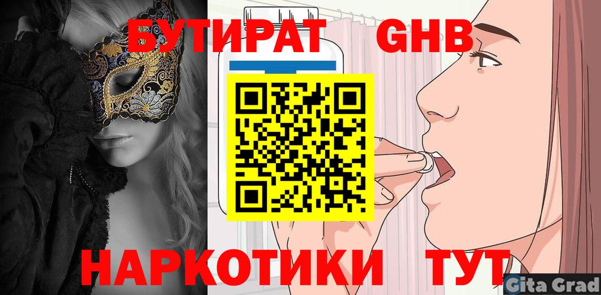 Грозный  БУТИРАТ оксибутират  Вход с VPN 