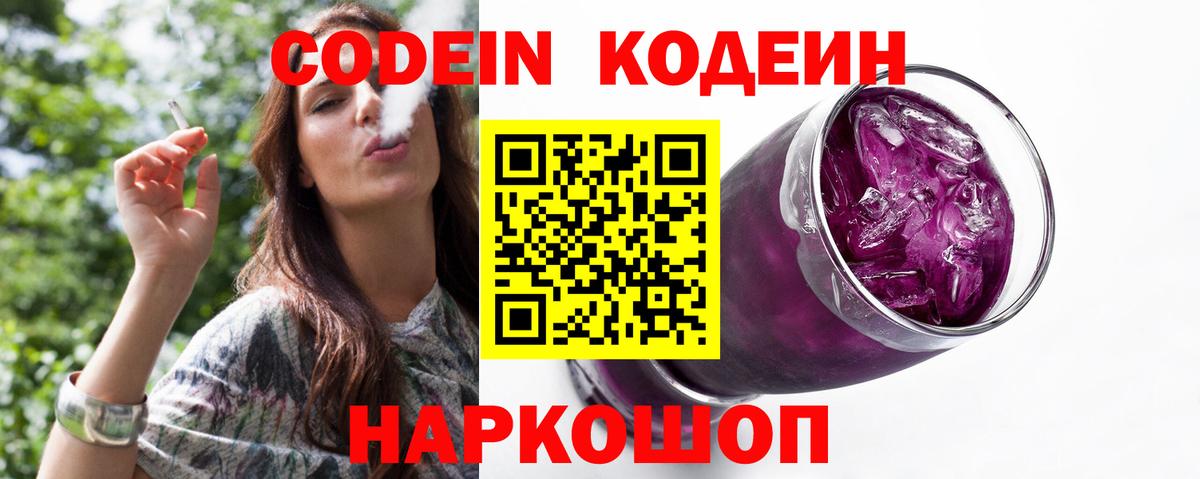 Грозный  Кодеин Purple Drank  Вход с VPN 